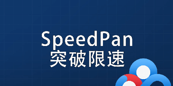 百度网盘内部版