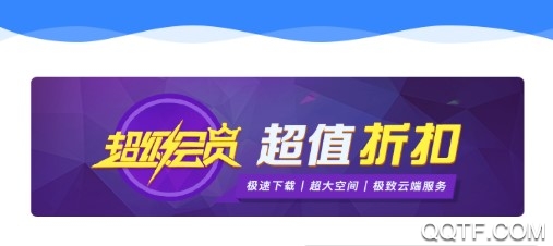 百度网盘去广告加速版