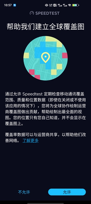 Speedtest中文官方版