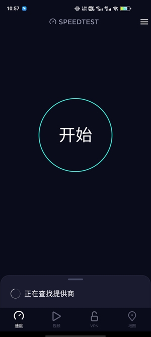Speedtest中文官方版