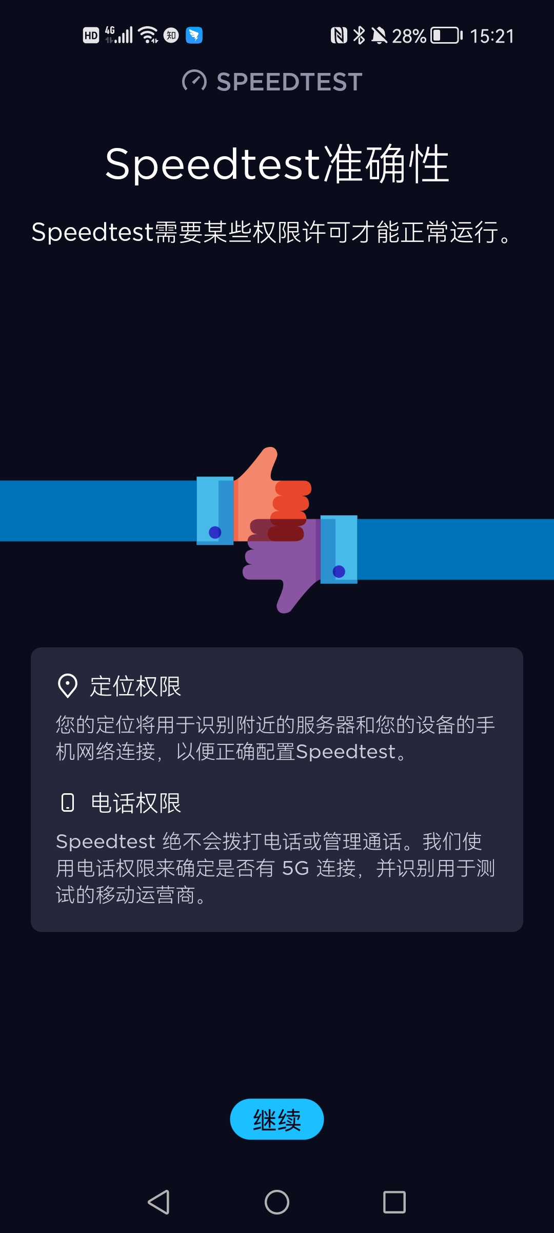 Speedtest中文官方版
