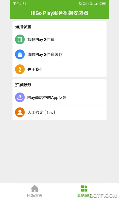 higoplay服务框架安装器最新版