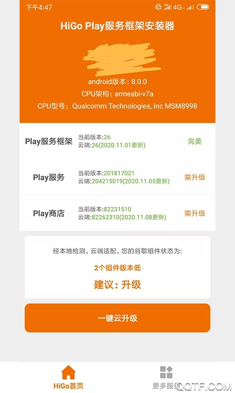 higoplay服务框架安装器最新版
