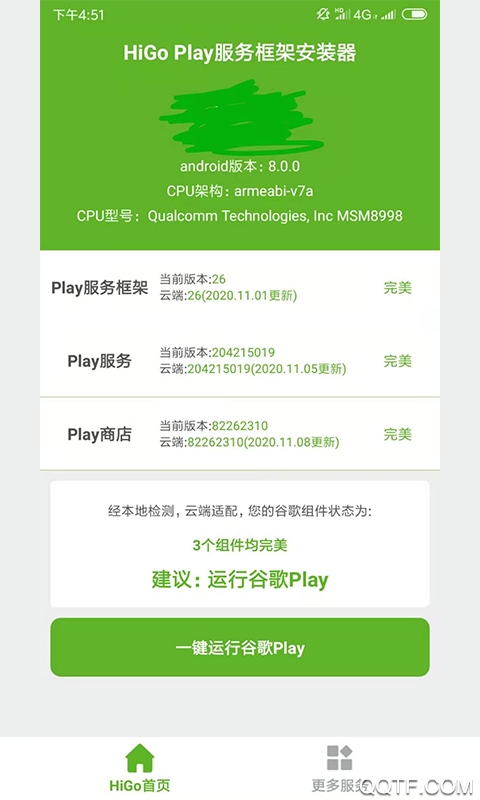 higoplay服务框架安装器最新版
