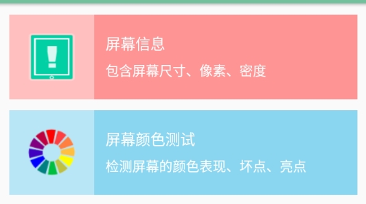 屏幕测试专家app官方版