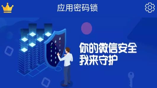 应用密码锁app最新版