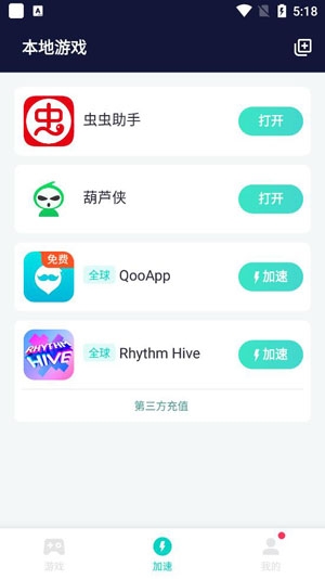 网易UU加速器手机版