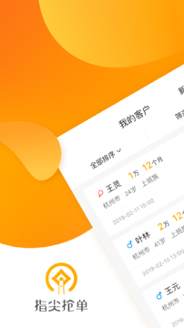 指尖抢单