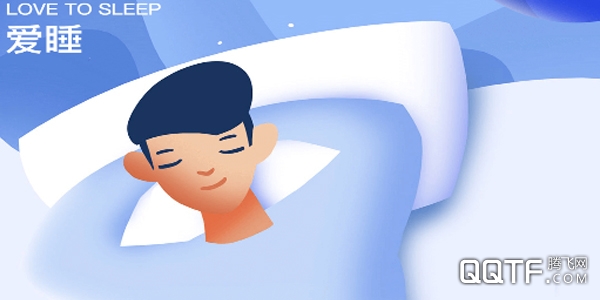 爱睡