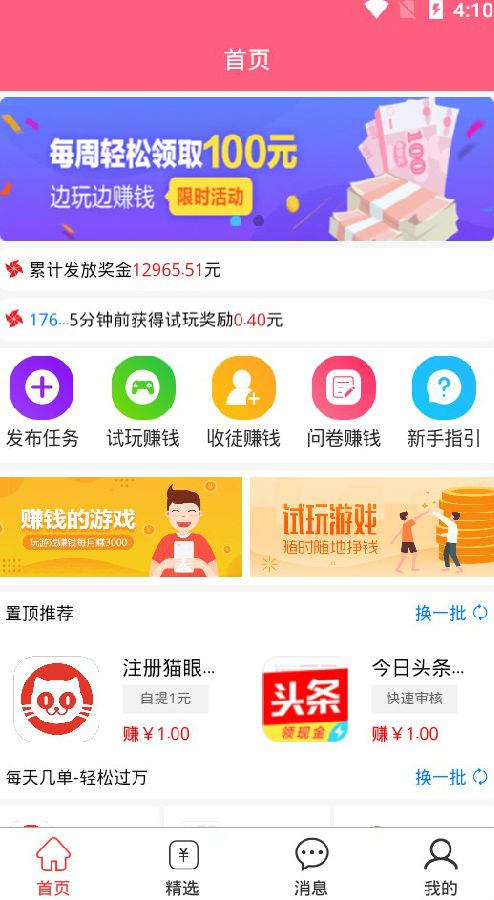花旦赚