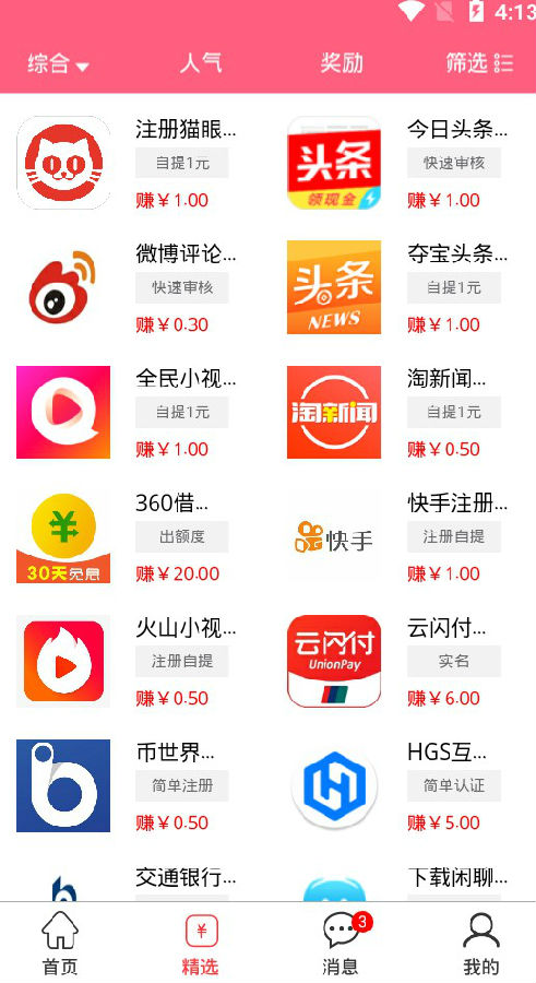 花旦赚