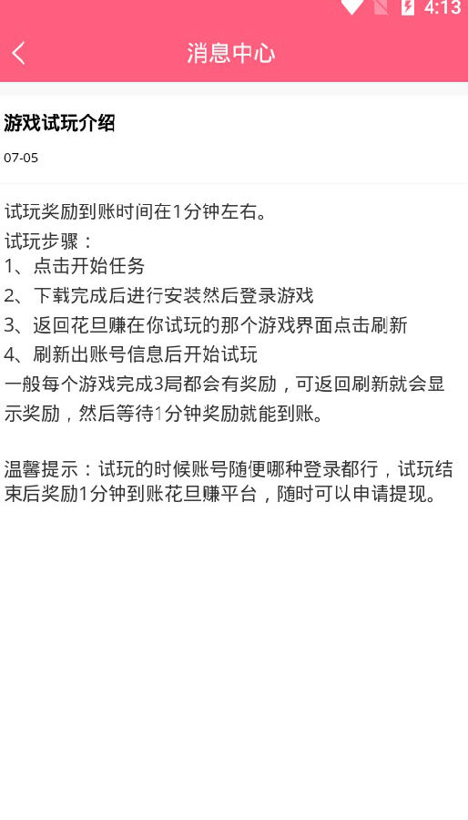 花旦赚