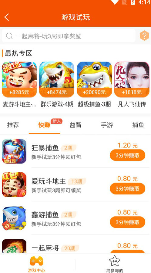 花旦赚