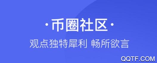 欢乐币区App官方版