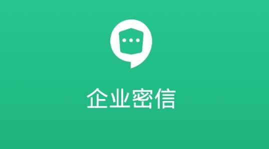企业密信app安卓版