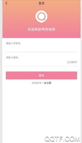 夸克链信App最新版