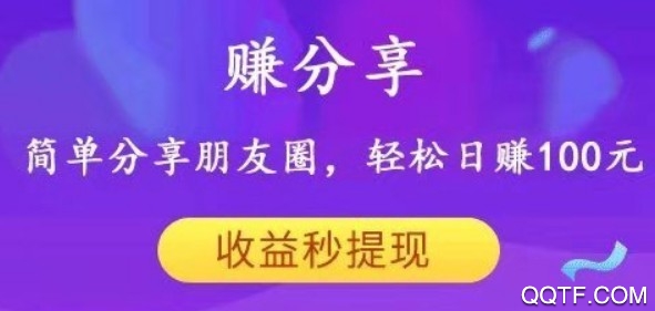 赚分享app