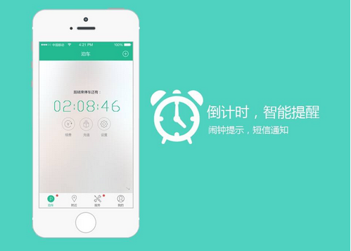 宜停车app