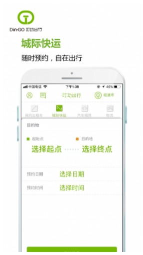 叮功出行
