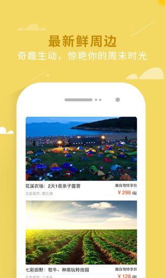 趣自驾app
