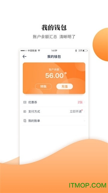 武威慧停车app