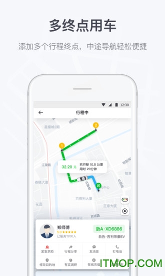 曹操出行app