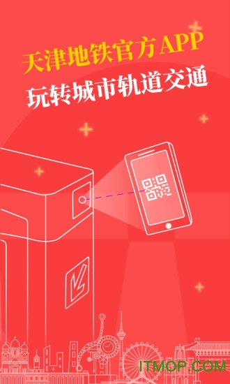 天津地铁官方app