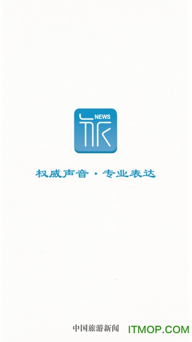 中国旅游新闻app