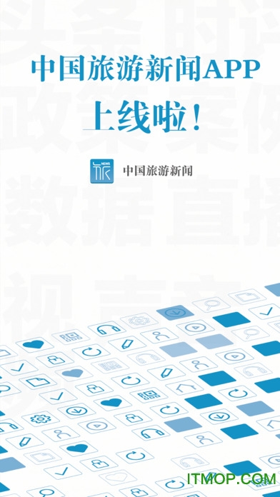 中国旅游新闻app