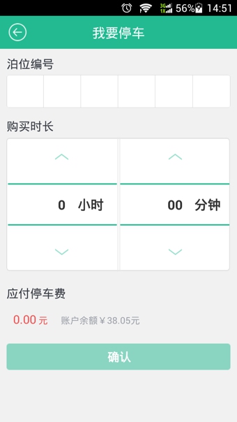 宜停车app
