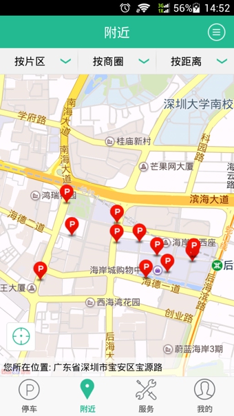宜停车app