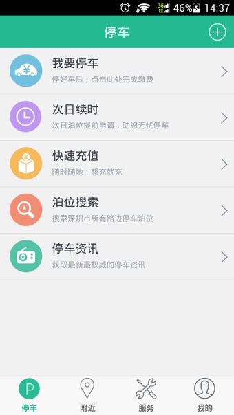 宜停车app