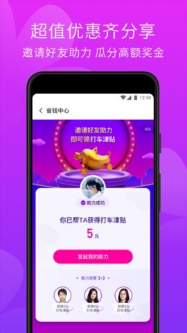 花小猪打车app