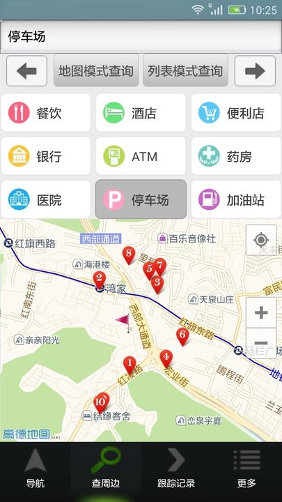 gps手机导航免费版