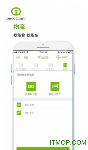 叮功出行app