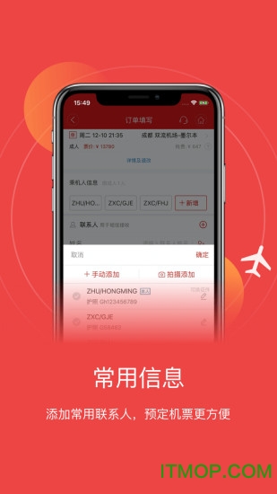 四川航空app官方