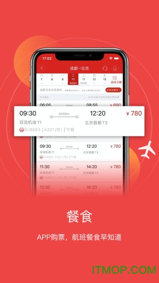 四川航空app官方
