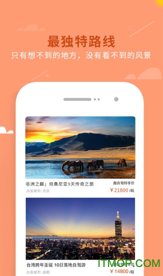 趣自驾软件