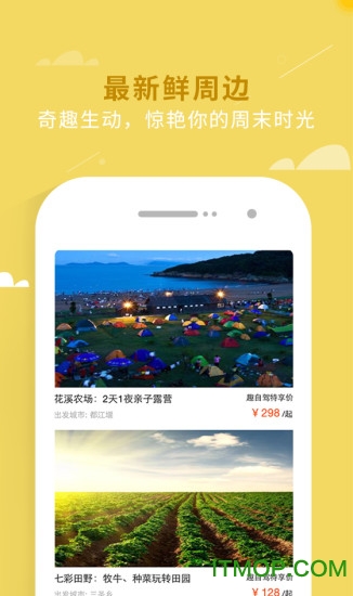 趣自驾软件