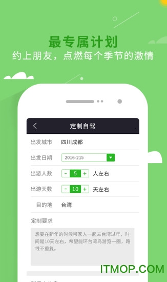 趣自驾软件