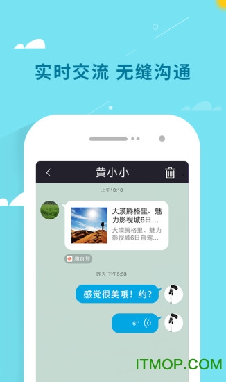 趣自驾软件