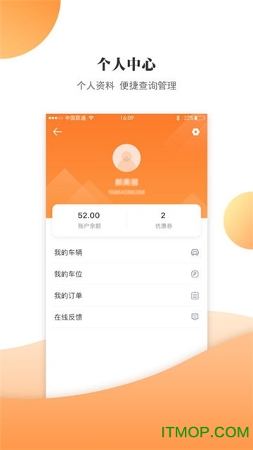 武威慧停车app