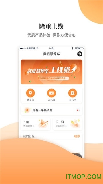 武威慧停车app