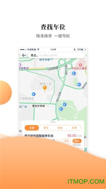 武威慧停车app
