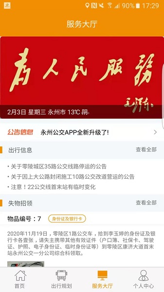 永州公交app官方