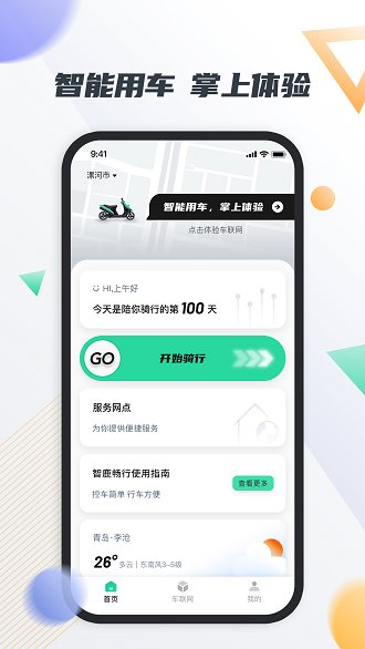 智鹿畅行app