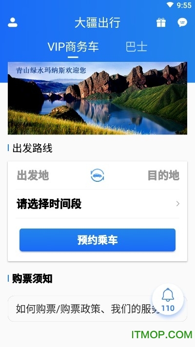 大疆出行最新版