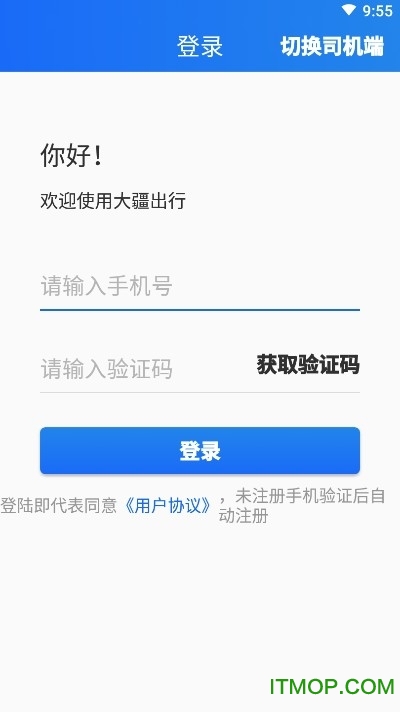 大疆出行最新版