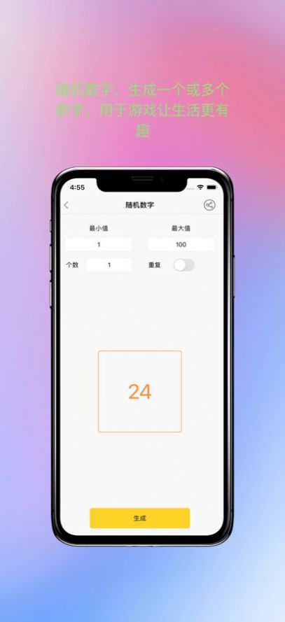 趣味随机数app看视频看电视安卓版
