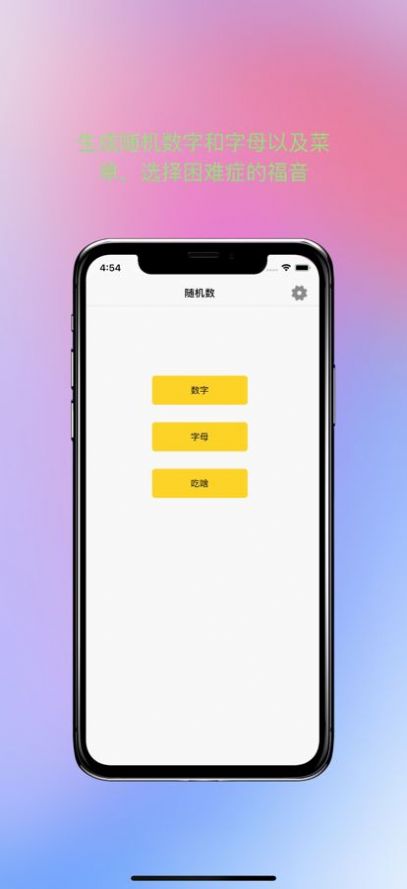 趣味随机数app看视频看电视安卓版